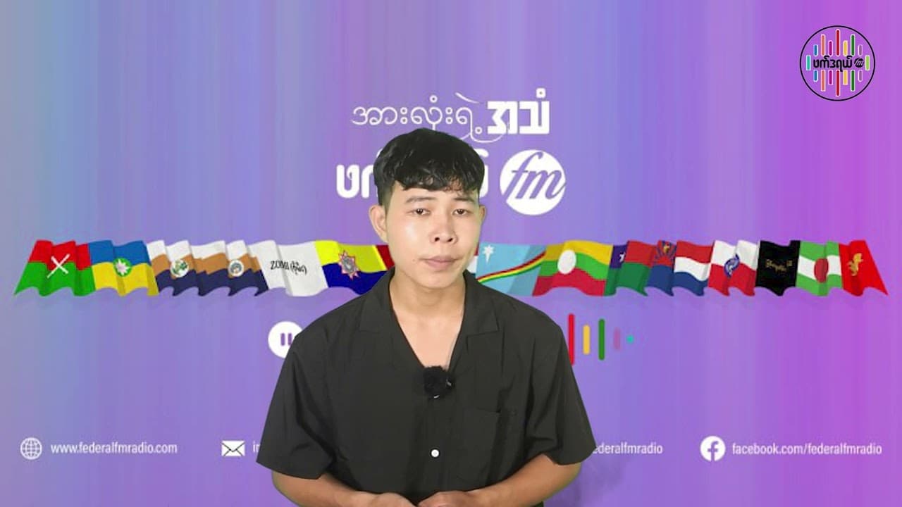 တစ်ပတ်အတွင်း ထူးခြားသတင်းလွှာ