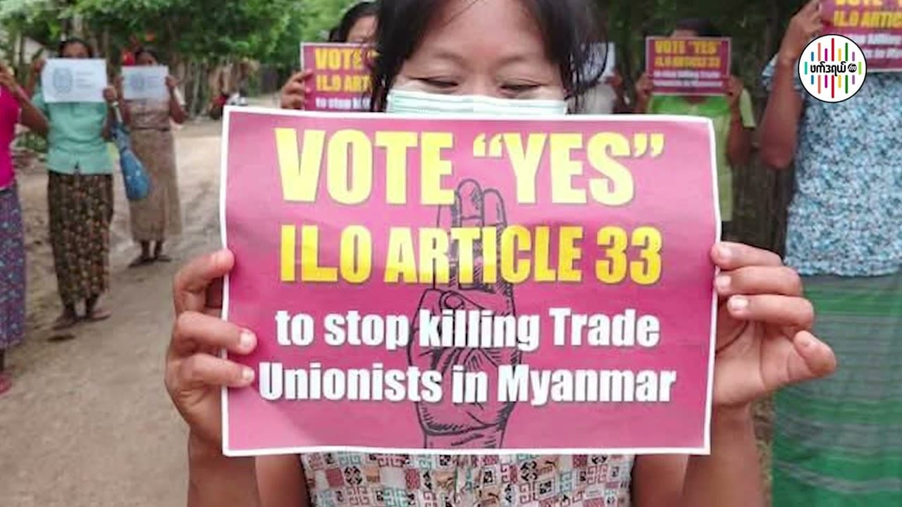 ILO အဖွဲ့ချုပ်ညီလာခံမှာ မိန့်ခွန်းပြောကြားခဲ့တဲ့ ဦးမောင်မောင်နဲ့ တွေ့ဆုံမေးမြန်းချက်