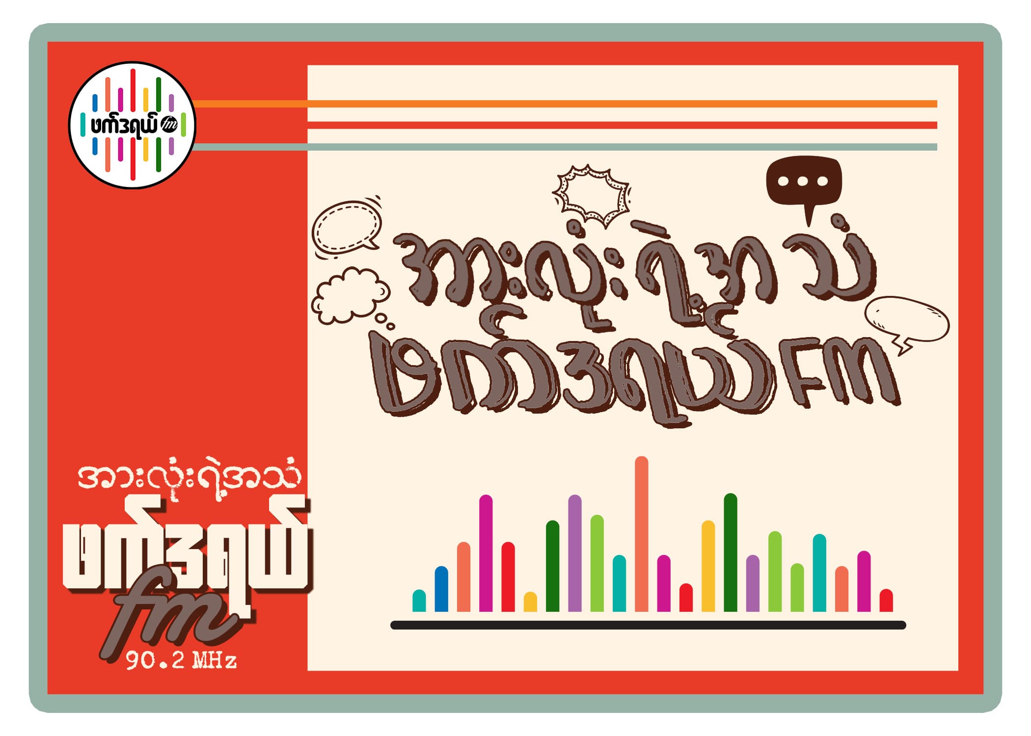 Federal FM's Postcard
